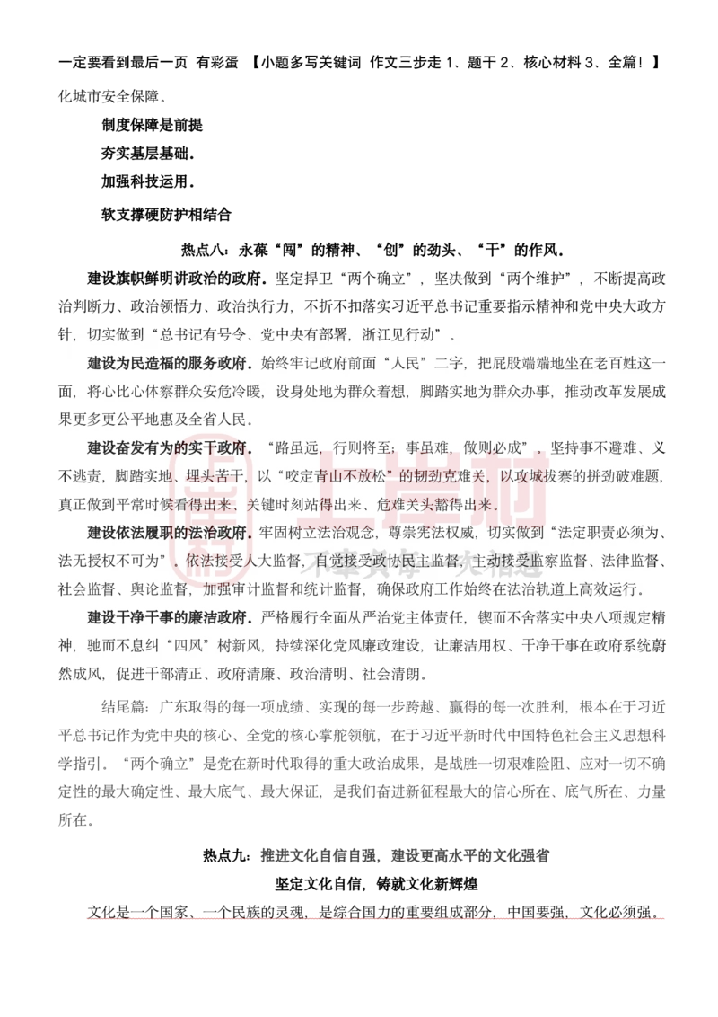 忠政&middot;广东申论&middot;考前9页纸_2026考公资料_（28）上岸村合集（司马、章晓铭、王永恒、天晓、忠政、丁旭等）_2025合集_4忠政合集_09忠政丨25广东省考申论预测范文10篇+9页纸