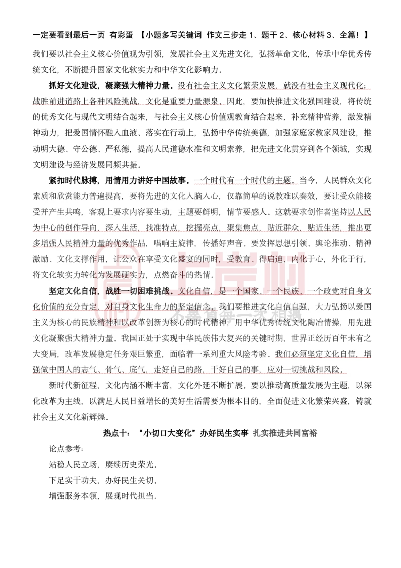 忠政&middot;广东申论&middot;考前9页纸_2026考公资料_（28）上岸村合集（司马、章晓铭、王永恒、天晓、忠政、丁旭等）_2025合集_4忠政合集_09忠政丨25广东省考申论预测范文10篇+9页纸