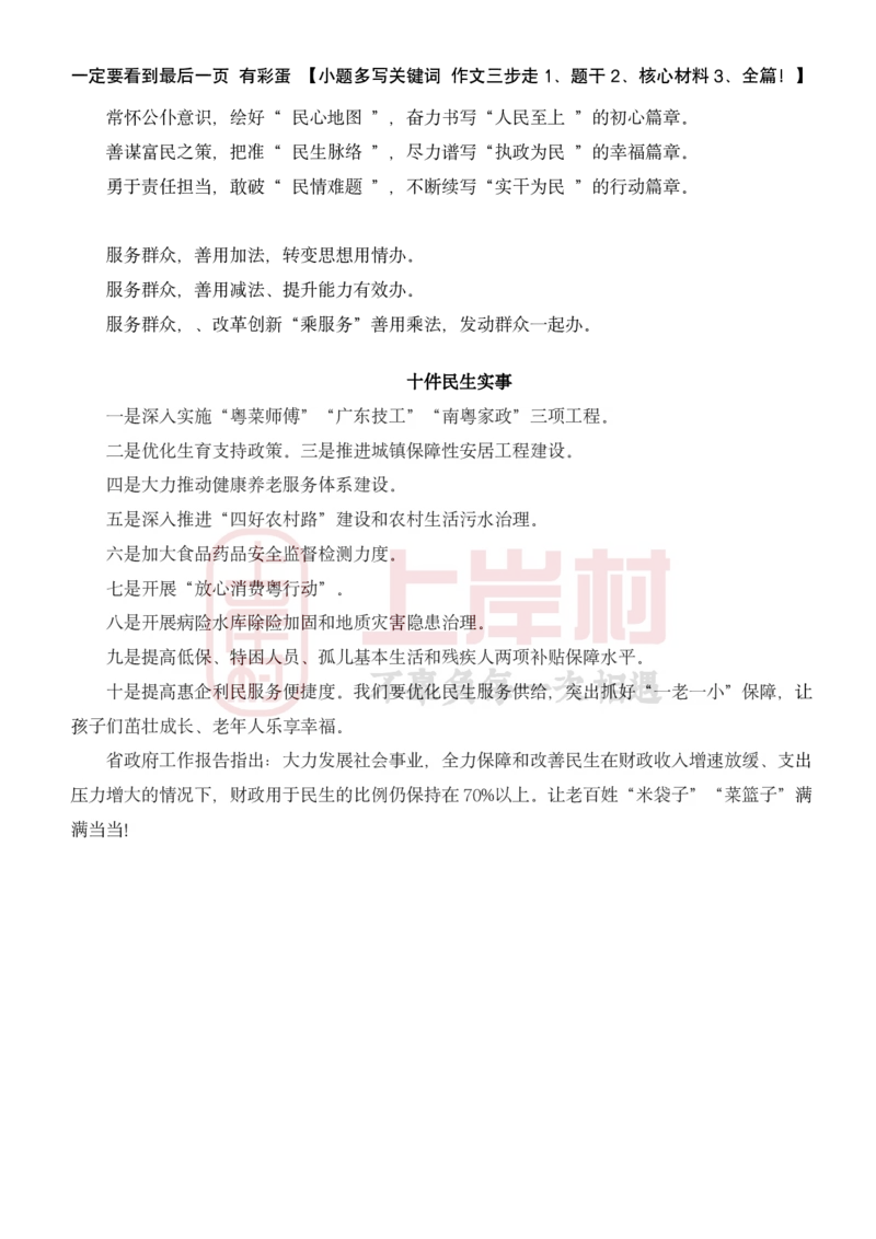 忠政&middot;广东申论&middot;考前9页纸_2026考公资料_（28）上岸村合集（司马、章晓铭、王永恒、天晓、忠政、丁旭等）_2025合集_4忠政合集_09忠政丨25广东省考申论预测范文10篇+9页纸