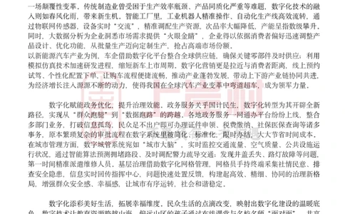 忠政&middot;广东申论&middot;考前9页纸_2026考公资料_（28）上岸村合集（司马、章晓铭、王永恒、天晓、忠政、丁旭等）_2025合集_4忠政合集_09忠政丨25广东省考申论预测范文10篇+9页纸