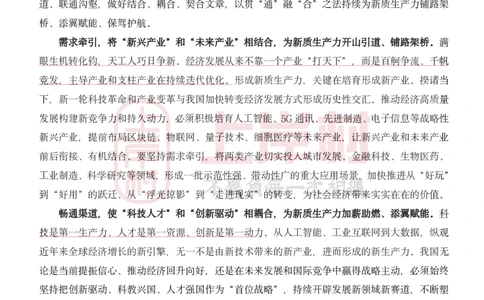 忠政&middot;广东申论&middot;考前9页纸_2026考公资料_（28）上岸村合集（司马、章晓铭、王永恒、天晓、忠政、丁旭等）_2025合集_4忠政合集_09忠政丨25广东省考申论预测范文10篇+9页纸