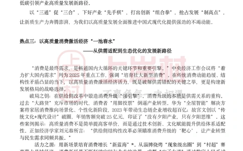 忠政&middot;广东申论&middot;考前9页纸_2026考公资料_（28）上岸村合集（司马、章晓铭、王永恒、天晓、忠政、丁旭等）_2025合集_4忠政合集_09忠政丨25广东省考申论预测范文10篇+9页纸