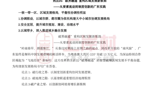 忠政&middot;广东申论&middot;考前9页纸_2026考公资料_（28）上岸村合集（司马、章晓铭、王永恒、天晓、忠政、丁旭等）_2025合集_4忠政合集_09忠政丨25广东省考申论预测范文10篇+9页纸