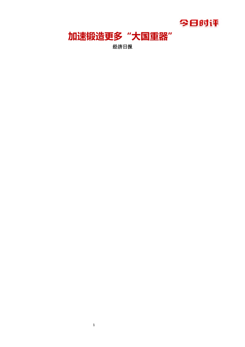 1214时评_2026考公资料_花生十三合集_2024+2023年资料_系统班2024上半年四海花生公考笔试系统班（含速算训练营）_飞扬申论_系统班_讲义_时评汇总