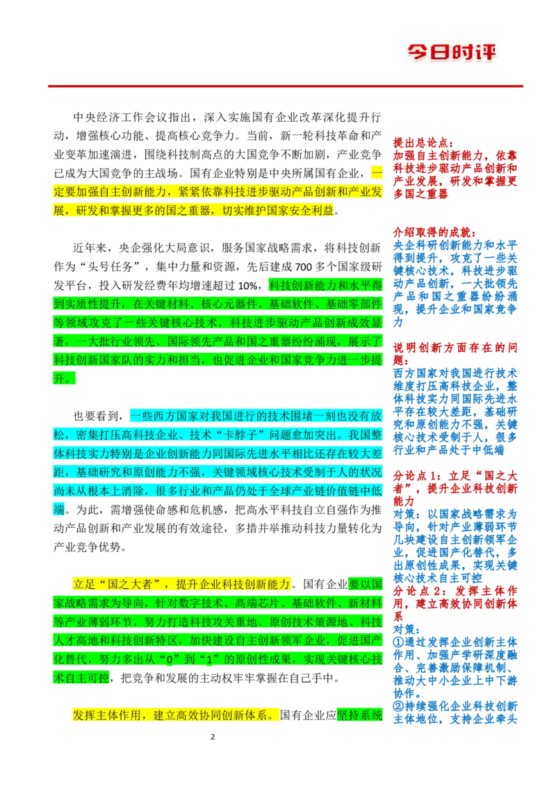 1214时评_2026考公资料_花生十三合集_2024+2023年资料_系统班2024上半年四海花生公考笔试系统班（含速算训练营）_飞扬申论_系统班_讲义_时评汇总