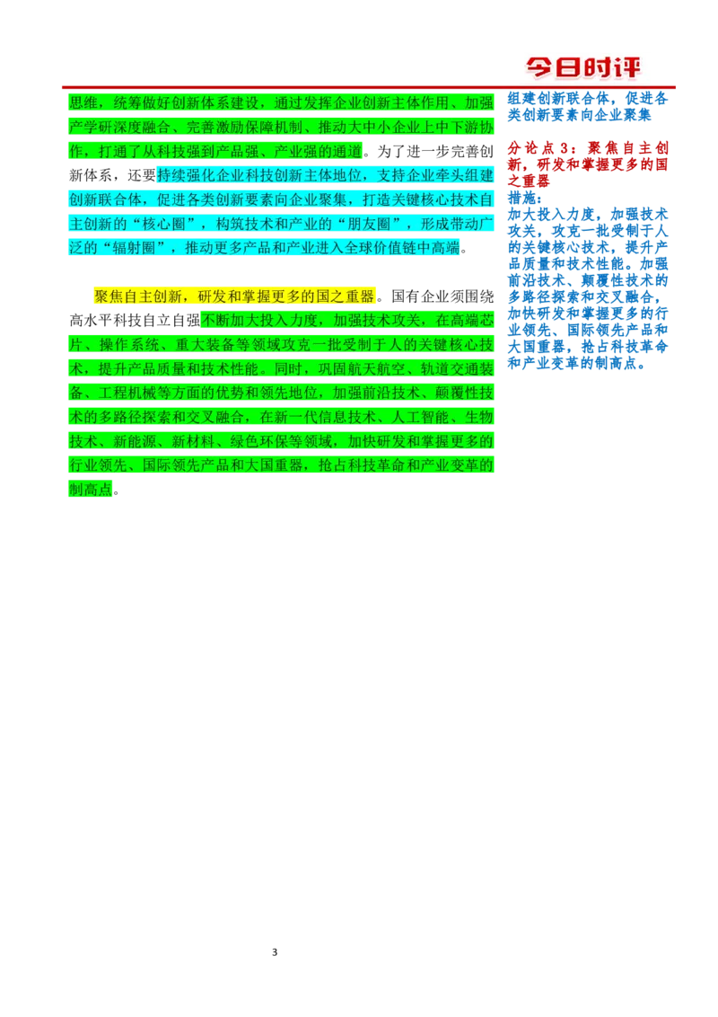 1214时评_2026考公资料_花生十三合集_2024+2023年资料_系统班2024上半年四海花生公考笔试系统班（含速算训练营）_飞扬申论_系统班_讲义_时评汇总