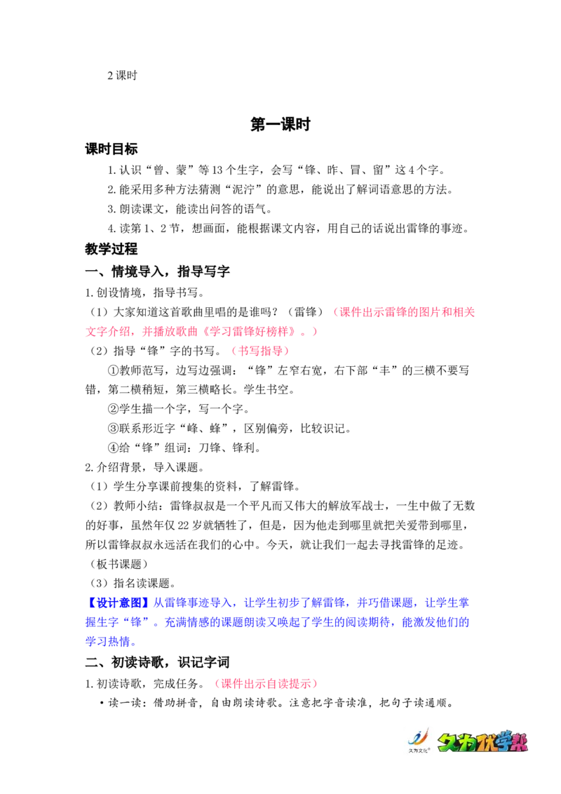 课文5.雷锋叔叔，你在哪里_二年级上下册资料_小学二年级学习资料-25年更新版_2-02、小学二年级语文下册_2-2-3、课件、讲义、教案_《名师教案》语文二年级下册（2022春）_第二单元