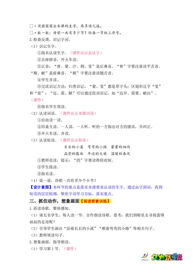 课文5.雷锋叔叔，你在哪里_二年级上下册资料_小学二年级学习资料-25年更新版_2-02、小学二年级语文下册_2-2-3、课件、讲义、教案_《名师教案》语文二年级下册（2022春）_第二单元