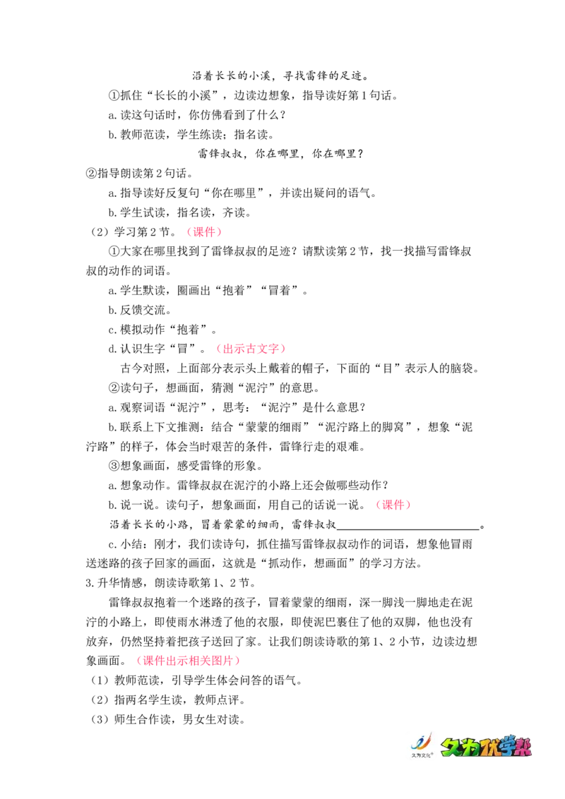 课文5.雷锋叔叔，你在哪里_二年级上下册资料_小学二年级学习资料-25年更新版_2-02、小学二年级语文下册_2-2-3、课件、讲义、教案_《名师教案》语文二年级下册（2022春）_第二单元