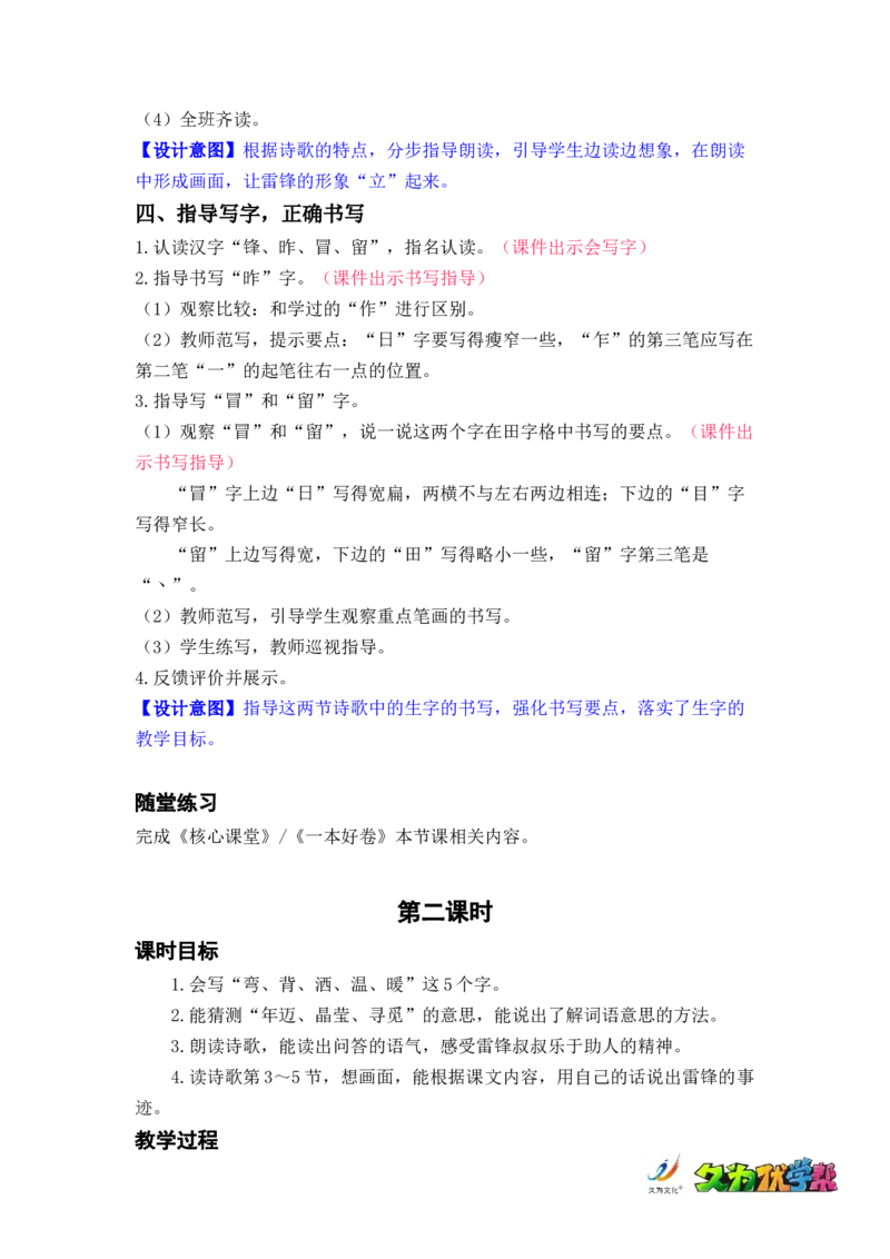 课文5.雷锋叔叔，你在哪里_二年级上下册资料_小学二年级学习资料-25年更新版_2-02、小学二年级语文下册_2-2-3、课件、讲义、教案_《名师教案》语文二年级下册（2022春）_第二单元