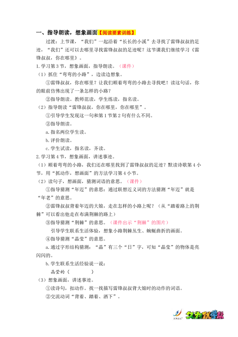 课文5.雷锋叔叔，你在哪里_二年级上下册资料_小学二年级学习资料-25年更新版_2-02、小学二年级语文下册_2-2-3、课件、讲义、教案_《名师教案》语文二年级下册（2022春）_第二单元