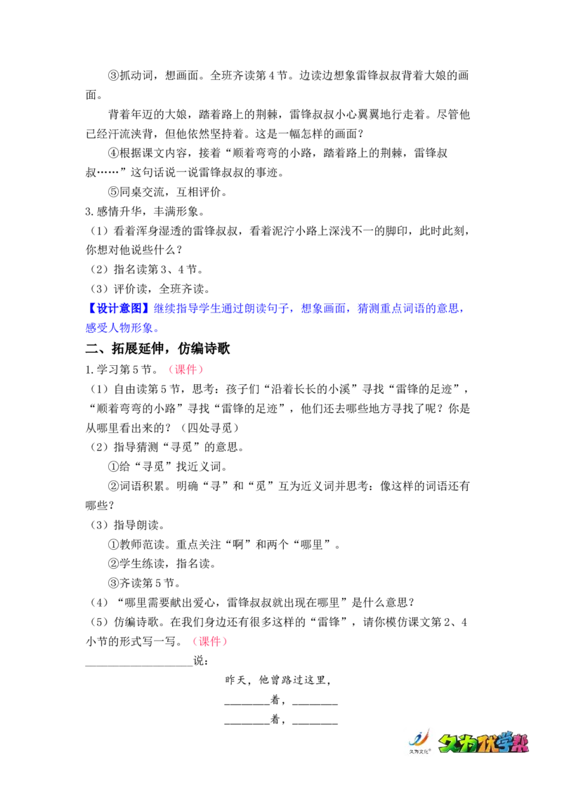 课文5.雷锋叔叔，你在哪里_二年级上下册资料_小学二年级学习资料-25年更新版_2-02、小学二年级语文下册_2-2-3、课件、讲义、教案_《名师教案》语文二年级下册（2022春）_第二单元