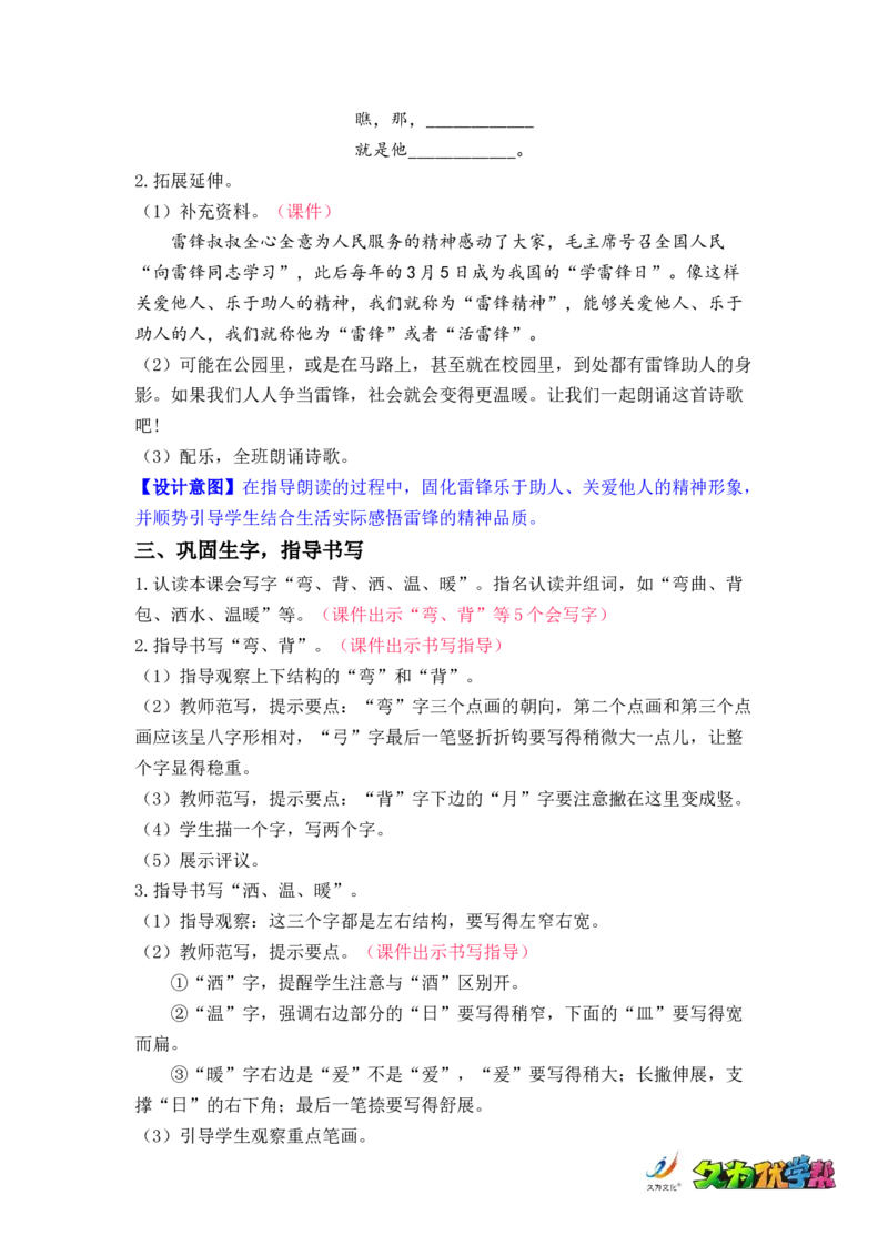 课文5.雷锋叔叔，你在哪里_二年级上下册资料_小学二年级学习资料-25年更新版_2-02、小学二年级语文下册_2-2-3、课件、讲义、教案_《名师教案》语文二年级下册（2022春）_第二单元