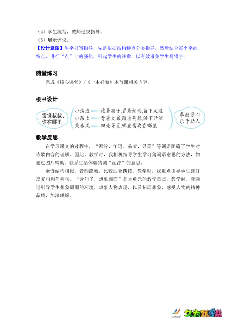 课文5.雷锋叔叔，你在哪里_二年级上下册资料_小学二年级学习资料-25年更新版_2-02、小学二年级语文下册_2-2-3、课件、讲义、教案_《名师教案》语文二年级下册（2022春）_第二单元