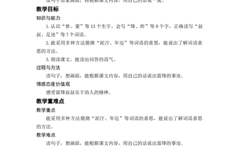 课文5.雷锋叔叔，你在哪里_二年级上下册资料_小学二年级学习资料-25年更新版_2-02、小学二年级语文下册_2-2-3、课件、讲义、教案_《名师教案》语文二年级下册（2022春）_第二单元