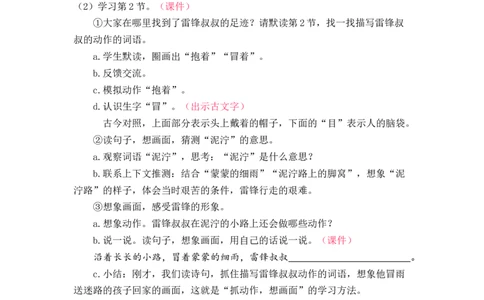 课文5.雷锋叔叔，你在哪里_二年级上下册资料_小学二年级学习资料-25年更新版_2-02、小学二年级语文下册_2-2-3、课件、讲义、教案_《名师教案》语文二年级下册（2022春）_第二单元