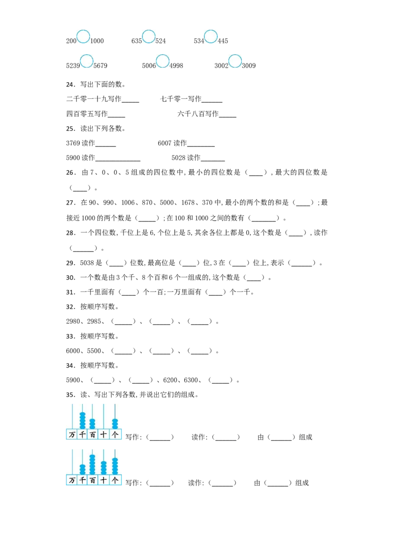 第二单元检测题_二年级上下册资料_小学二年级学习资料-25年更新版_2-04、小学二年级数学下册_2-4-2、练习题、作业、试题、试卷_青岛版63_单元测试卷