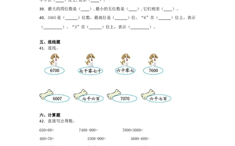 第二单元检测题_二年级上下册资料_小学二年级学习资料-25年更新版_2-04、小学二年级数学下册_2-4-2、练习题、作业、试题、试卷_青岛版63_单元测试卷
