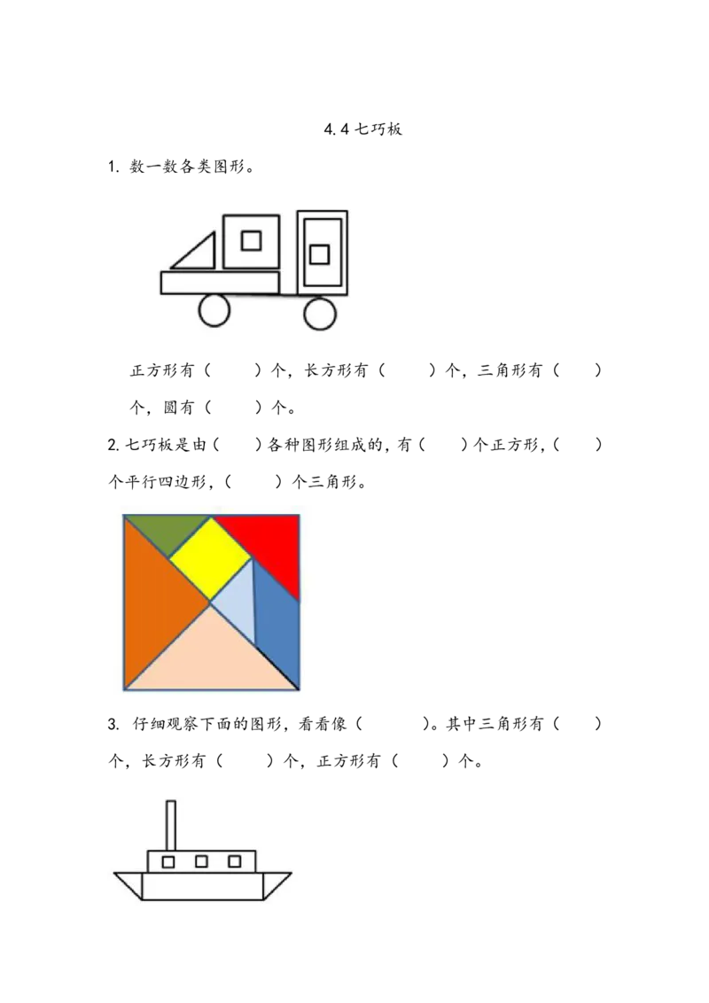 西师大版数学2年级下册一课一练含答案_二年级上下册资料_二年级语数英上下册学习资料_3-7-4、小学二年级数学下册_西师版_2、同步练习