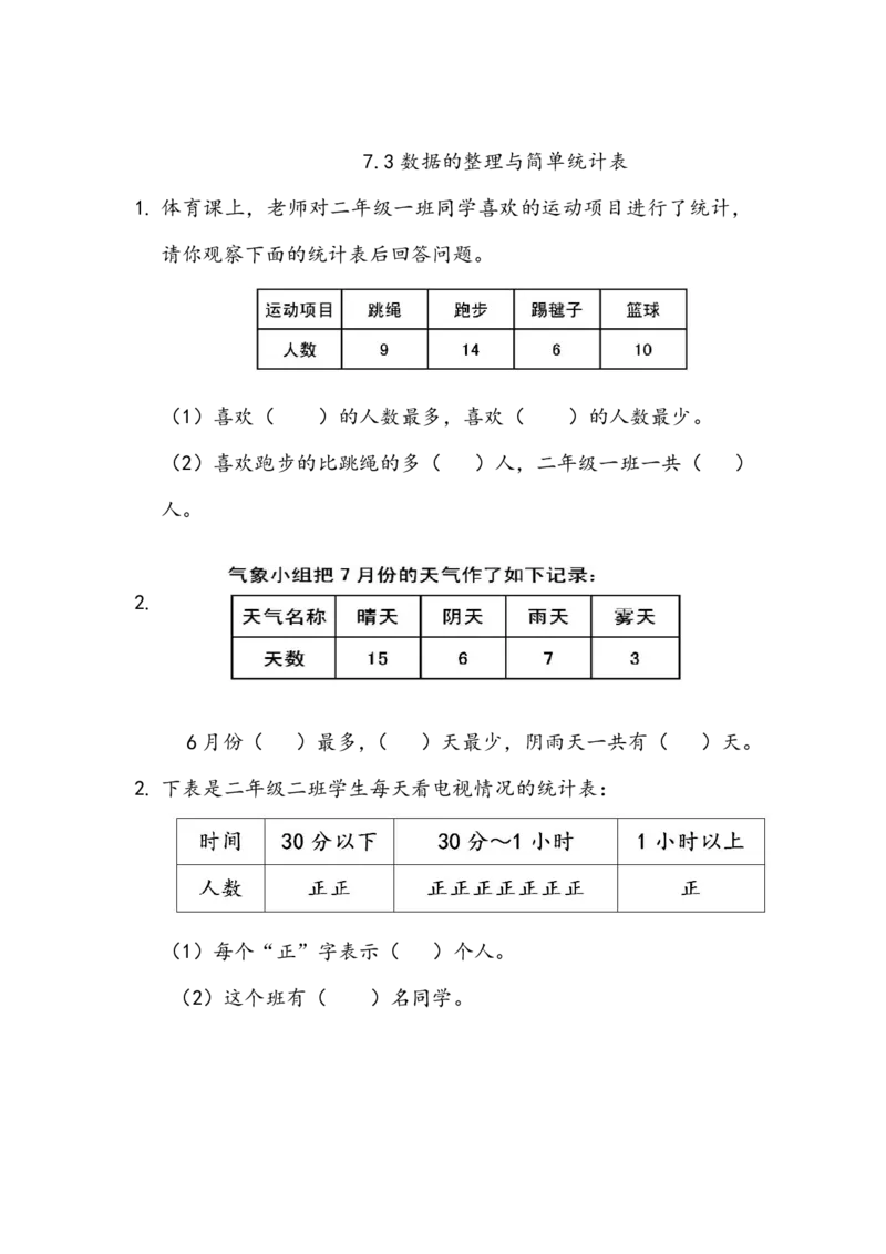 西师大版数学2年级下册一课一练含答案_二年级上下册资料_二年级语数英上下册学习资料_3-7-4、小学二年级数学下册_西师版_2、同步练习