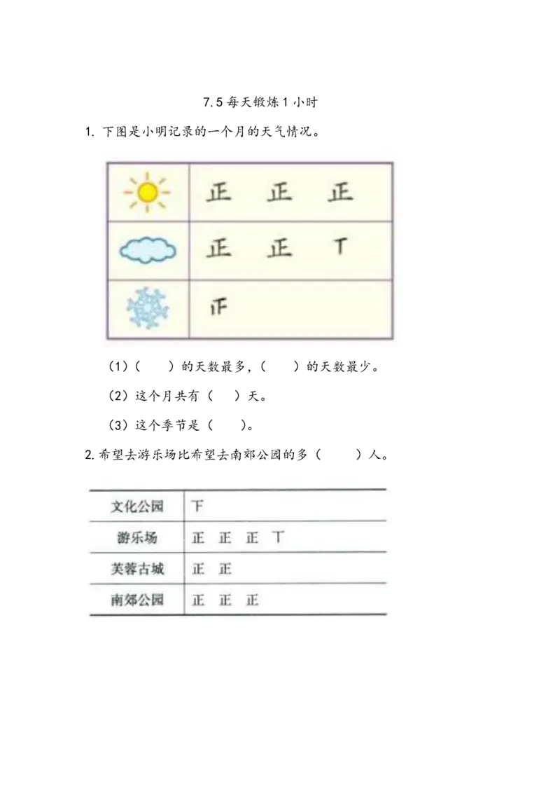 西师大版数学2年级下册一课一练含答案_二年级上下册资料_二年级语数英上下册学习资料_3-7-4、小学二年级数学下册_西师版_2、同步练习