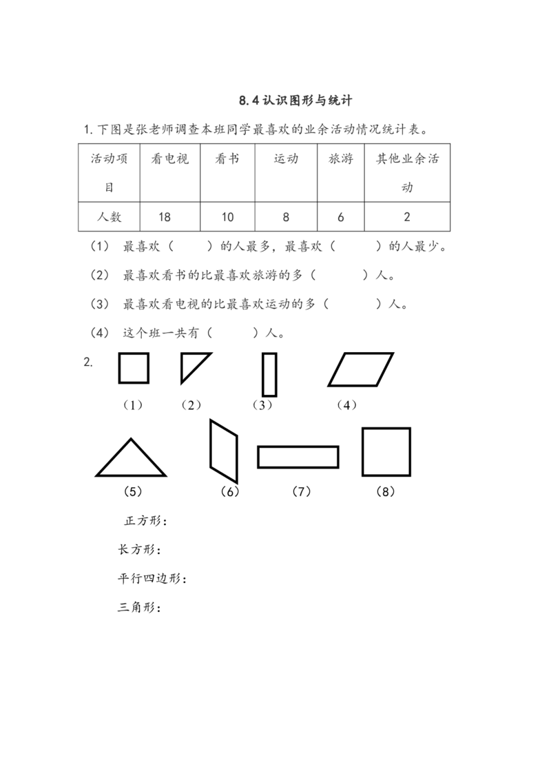 西师大版数学2年级下册一课一练含答案_二年级上下册资料_二年级语数英上下册学习资料_3-7-4、小学二年级数学下册_西师版_2、同步练习