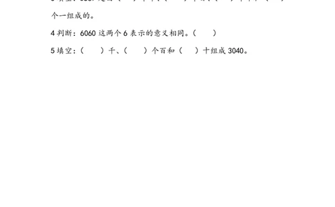 西师大版数学2年级下册一课一练含答案_二年级上下册资料_二年级语数英上下册学习资料_3-7-4、小学二年级数学下册_西师版_2、同步练习