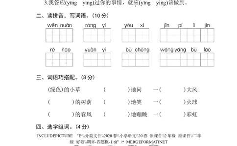 部编版二年级语文下册期末达标检测卷+答案_二年级上下册资料_小学二年级学习资料-25年更新版_2-02、小学二年级语文下册_2-2-2、练习题、作业、试题、试卷_期末测试卷
