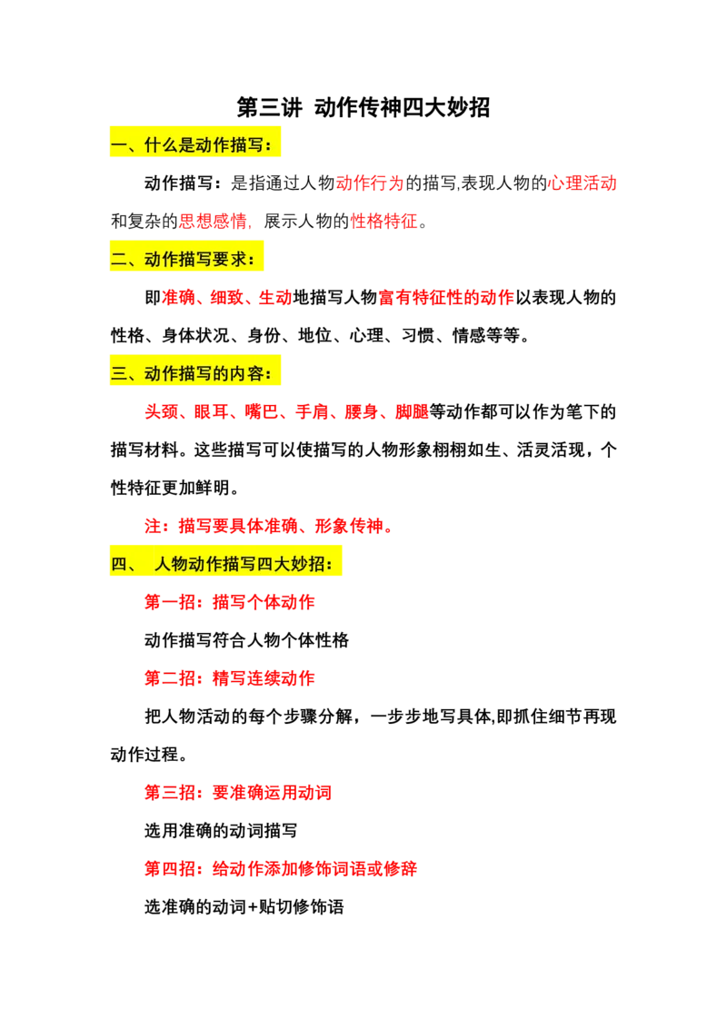 第三讲动作传神四大妙招笔记+作业_小学生作文专项名师课合集16套小学~视频+PDF_022.跟谁学无忧作文_03动作传神四大妙招