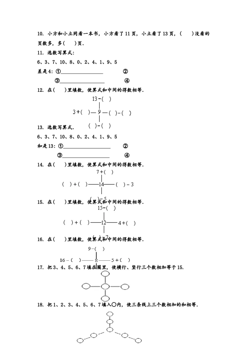 （沪教版）一年级数学下册第一单元练习卷(C)_一年级上下册资料_小学一年级学习资料-25年更新版_1-04、小学一年级数学下册_1-4-2、练习题、作业、试题、试卷_沪教版_单元测试卷
