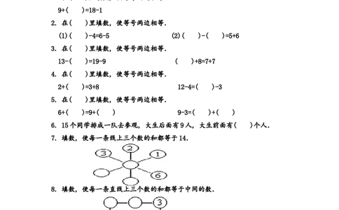 （沪教版）一年级数学下册第一单元练习卷(C)_一年级上下册资料_小学一年级学习资料-25年更新版_1-04、小学一年级数学下册_1-4-2、练习题、作业、试题、试卷_沪教版_单元测试卷