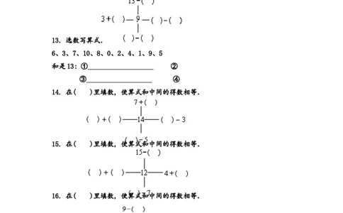 （沪教版）一年级数学下册第一单元练习卷(C)_一年级上下册资料_小学一年级学习资料-25年更新版_1-04、小学一年级数学下册_1-4-2、练习题、作业、试题、试卷_沪教版_单元测试卷