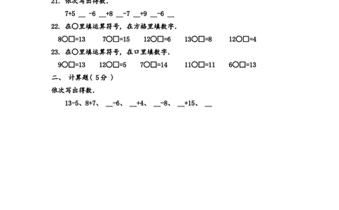 （沪教版）一年级数学下册第一单元练习卷(C)_一年级上下册资料_小学一年级学习资料-25年更新版_1-04、小学一年级数学下册_1-4-2、练习题、作业、试题、试卷_沪教版_单元测试卷