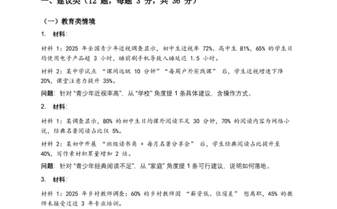 2026年语文中考非连续文本(建议、看法、启示)模拟试卷(覆盖高频考点)_462026中考语文一轮复习练考点+练专题+练模块_非连续文本(建议、看法、启示)