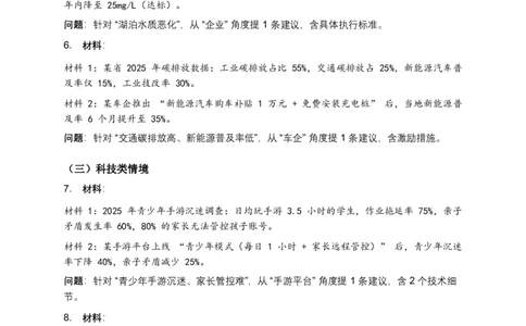2026年语文中考非连续文本(建议、看法、启示)模拟试卷(覆盖高频考点)_462026中考语文一轮复习练考点+练专题+练模块_非连续文本(建议、看法、启示)