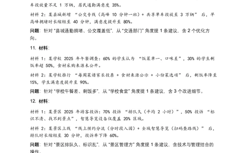 2026年语文中考非连续文本(建议、看法、启示)模拟试卷(覆盖高频考点)_462026中考语文一轮复习练考点+练专题+练模块_非连续文本(建议、看法、启示)