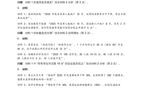 2026年语文中考非连续文本(建议、看法、启示)模拟试卷(覆盖高频考点)_462026中考语文一轮复习练考点+练专题+练模块_非连续文本(建议、看法、启示)