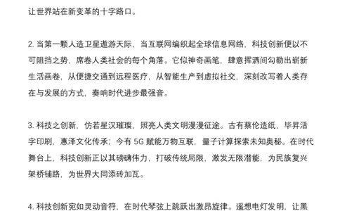 1.科技创新(AB类必看）（联系微：ch456s进交流群）_2026考公资料_（57）申论材料_袁东省考考前终极押题素材