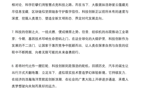 1.科技创新(AB类必看）（联系微：ch456s进交流群）_2026考公资料_（57）申论材料_袁东省考考前终极押题素材