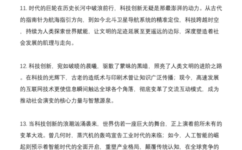 1.科技创新(AB类必看）（联系微：ch456s进交流群）_2026考公资料_（57）申论材料_袁东省考考前终极押题素材