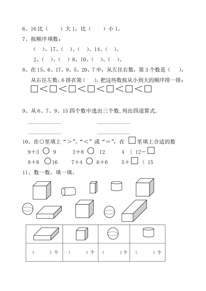 苏教版一年级上册数学试题-期末测试卷7无答案._一年级上下册资料_小学一年级学习资料-25年更新版_1-03、小学一年级数学上册_苏教版_06、期末试卷