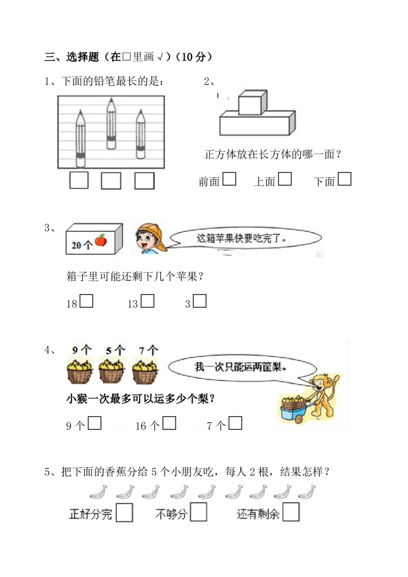 苏教版一年级上册数学试题-期末测试卷7无答案._一年级上下册资料_小学一年级学习资料-25年更新版_1-03、小学一年级数学上册_苏教版_06、期末试卷