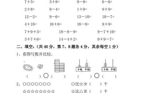 苏教版一年级上册数学试题-期末测试卷7无答案._一年级上下册资料_小学一年级学习资料-25年更新版_1-03、小学一年级数学上册_苏教版_06、期末试卷