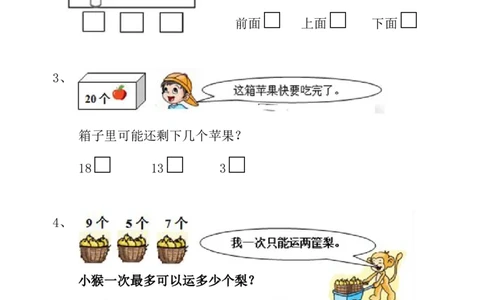 苏教版一年级上册数学试题-期末测试卷7无答案._一年级上下册资料_小学一年级学习资料-25年更新版_1-03、小学一年级数学上册_苏教版_06、期末试卷