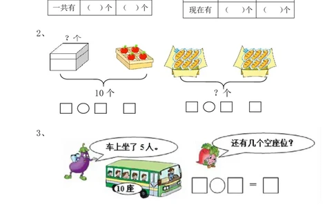 苏教版一年级上册数学试题-期末测试卷7无答案._一年级上下册资料_小学一年级学习资料-25年更新版_1-03、小学一年级数学上册_苏教版_06、期末试卷
