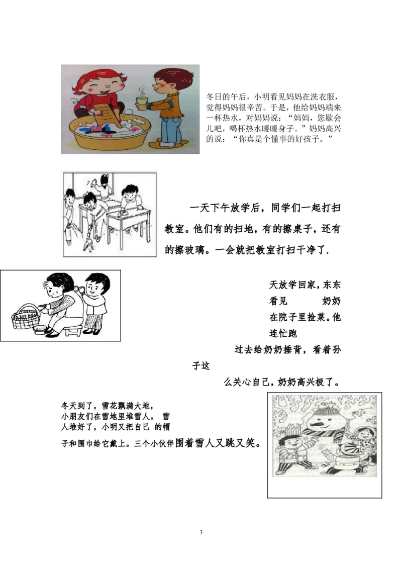 看图写话资料-看图写话及范文_一年级上下册资料_一年级上语数英上下册学习资料_3-6-1、小学一年级语文上册_统编、部编、人教（语文全国统一只有一个版）_6、专项练习_看图写话