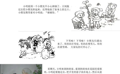 看图写话资料-看图写话及范文_一年级上下册资料_一年级上语数英上下册学习资料_3-6-1、小学一年级语文上册_统编、部编、人教（语文全国统一只有一个版）_6、专项练习_看图写话