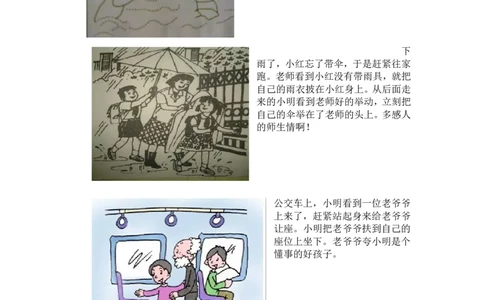 看图写话资料-看图写话及范文_一年级上下册资料_一年级上语数英上下册学习资料_3-6-1、小学一年级语文上册_统编、部编、人教（语文全国统一只有一个版）_6、专项练习_看图写话