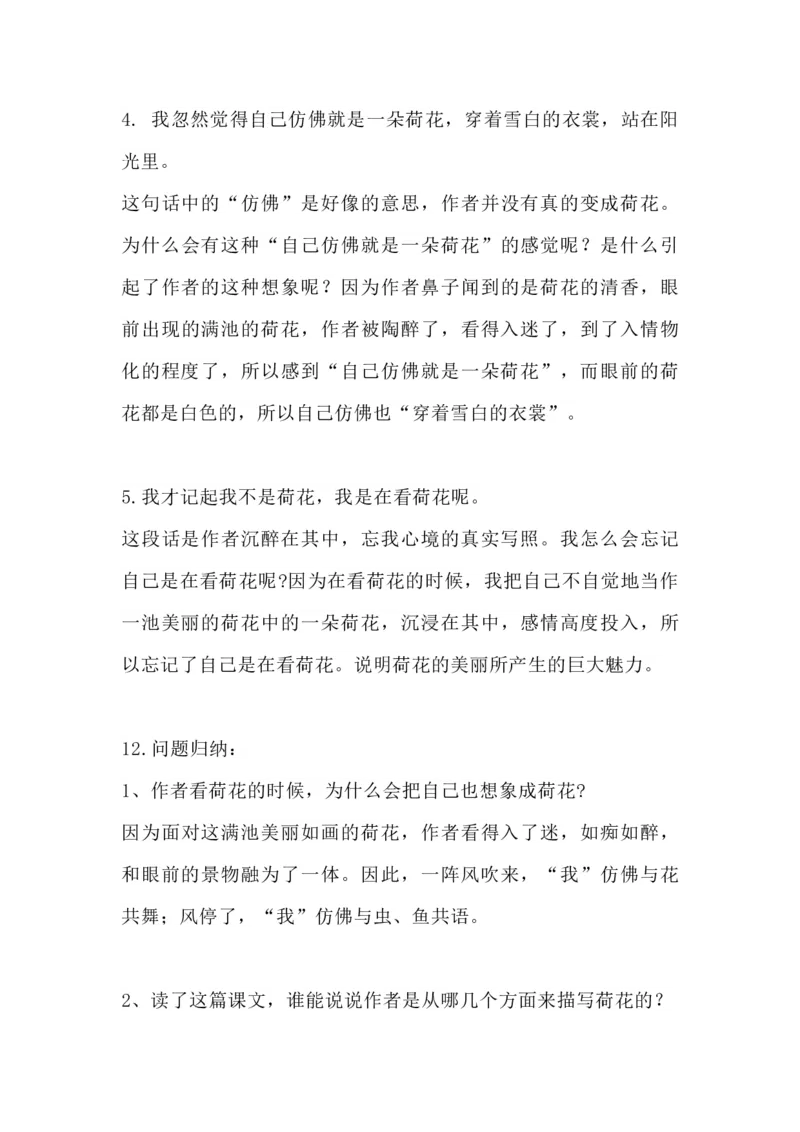 部编版语文三年级下册：语文第3课《荷花》课文主题总结和生字解读_三年级上下册资料_小学三年级学习资料-25年更新版_3-02、小学三年级语文下册