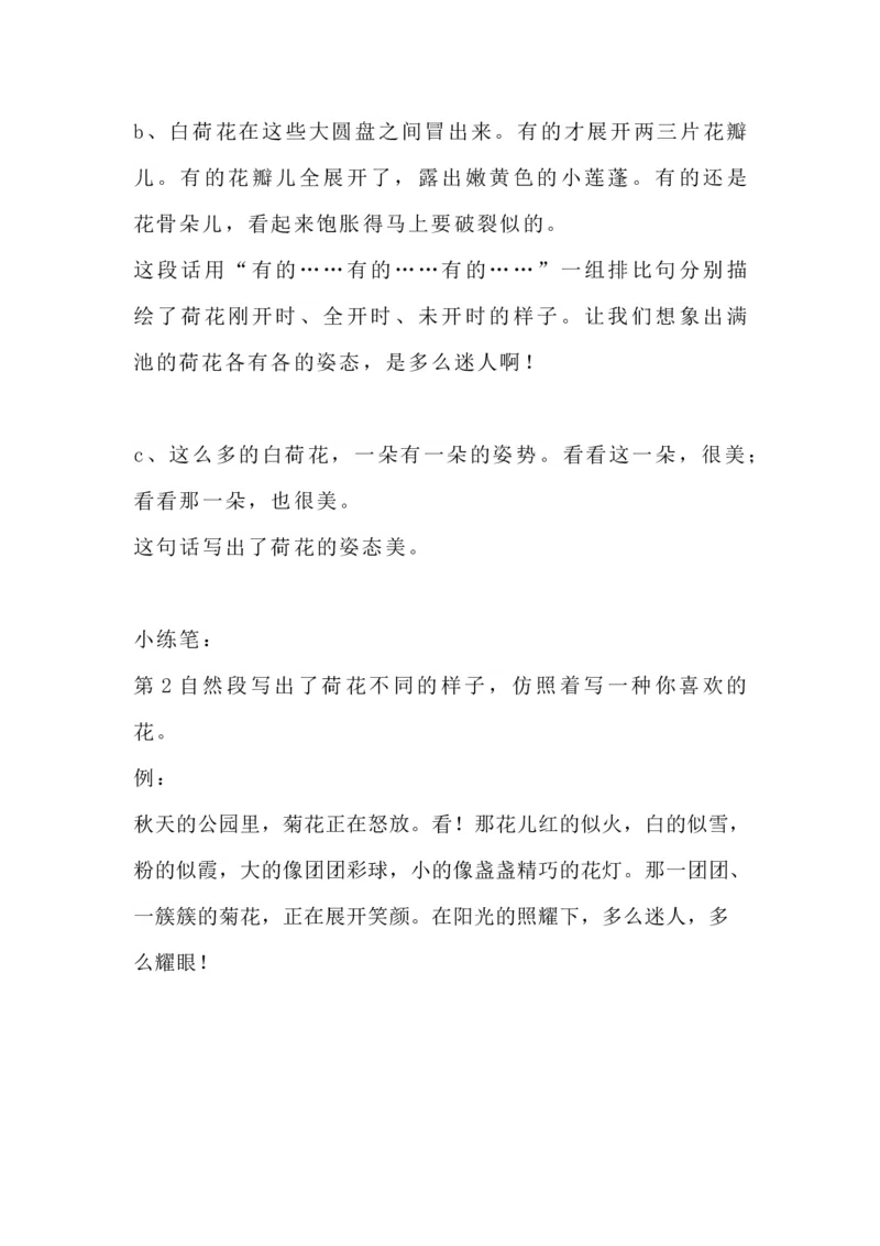 部编版语文三年级下册：语文第3课《荷花》课文主题总结和生字解读_三年级上下册资料_小学三年级学习资料-25年更新版_3-02、小学三年级语文下册